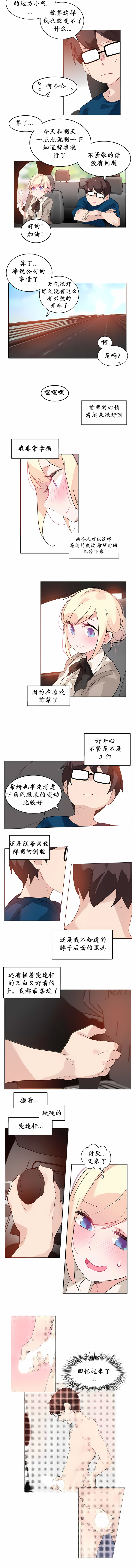 一個變態的日常生活 第19章 第4页