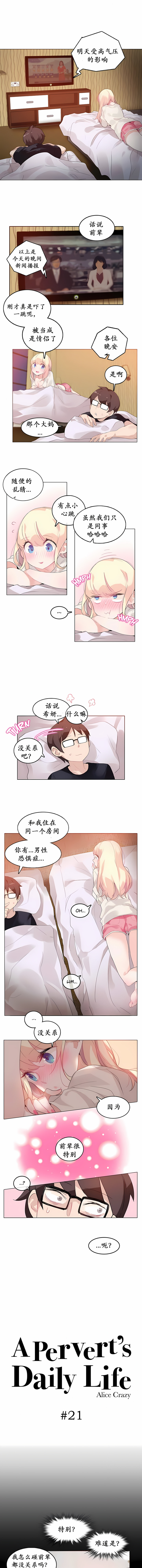 一個變態的日常生活 第21章 第1页