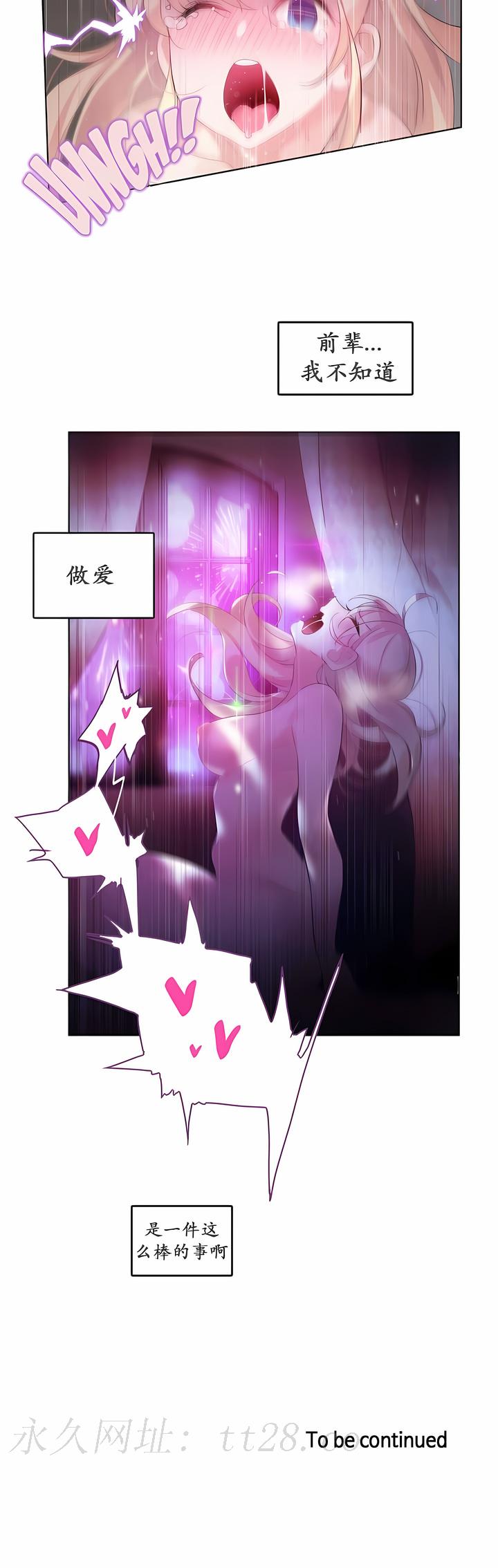 一個變態的日常生活 第21章 第9页