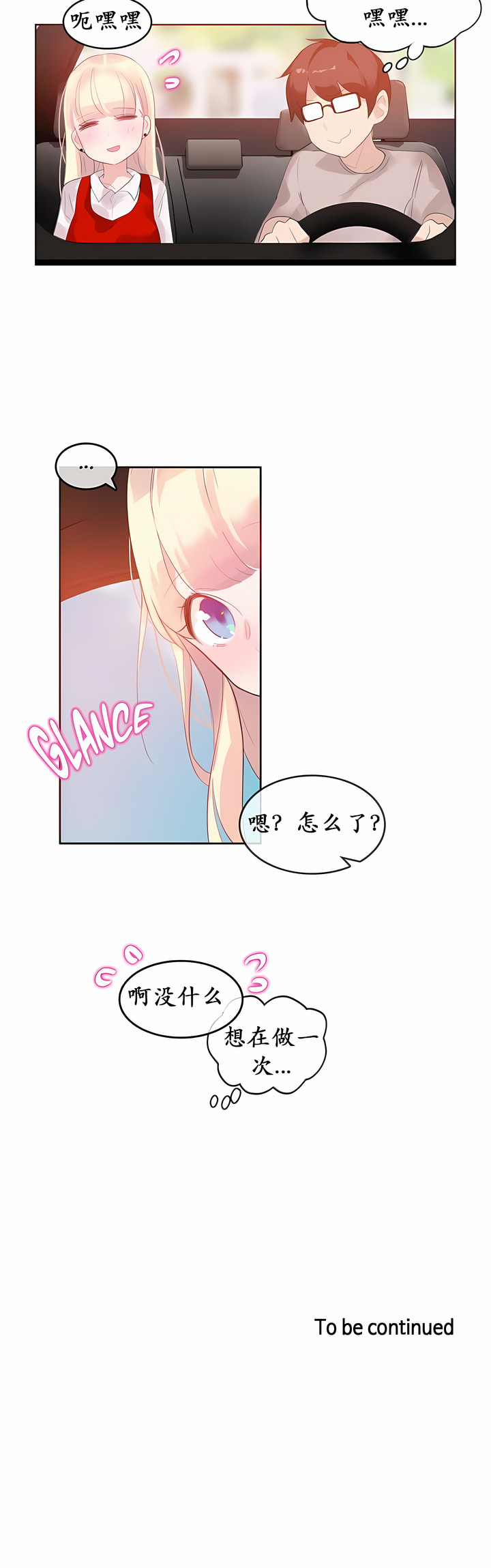 一個變態的日常生活 第22章 第8页