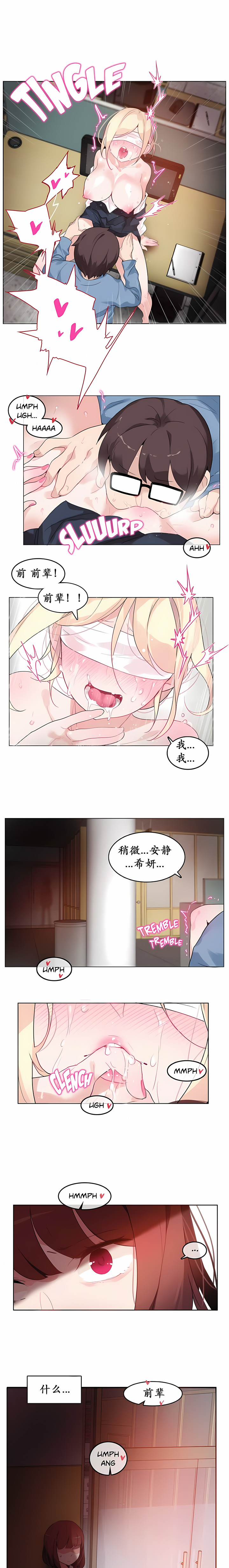 一個變態的日常生活 第24章 第9页