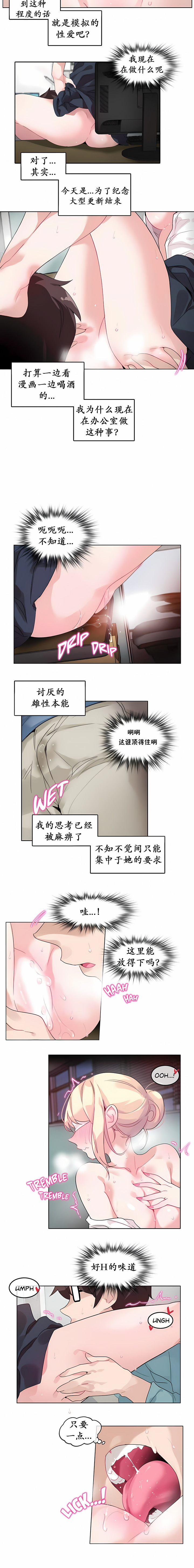 一個變態的日常生活 第24章 第8页