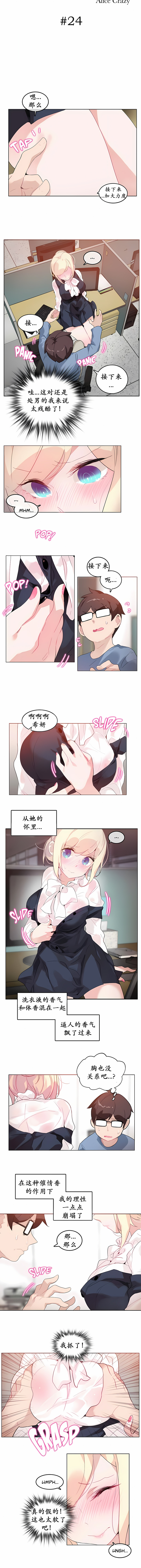 一個變態的日常生活 第24章 第2页