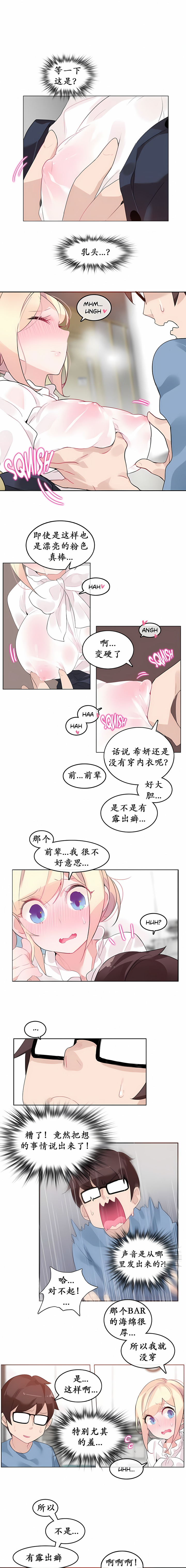一個變態的日常生活 第24章 第3页
