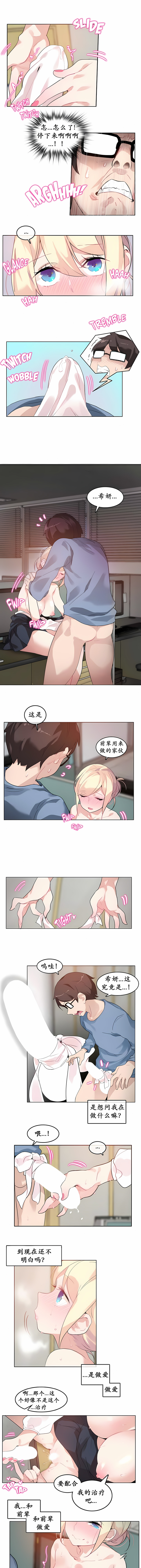 一個變態的日常生活 第25章 第5页