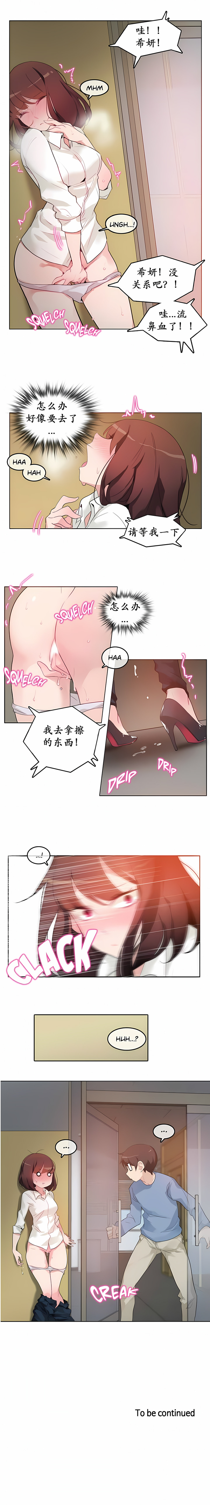 一個變態的日常生活 第25章 第7页