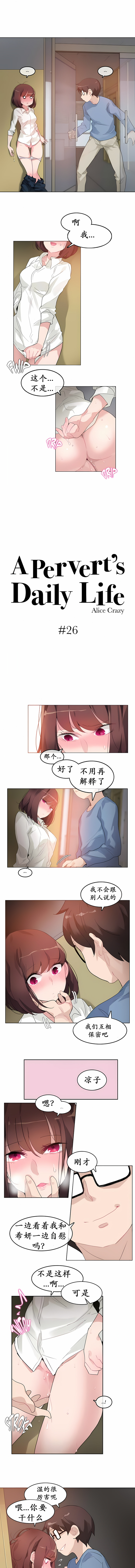 一個變態的日常生活 第26章 第1页