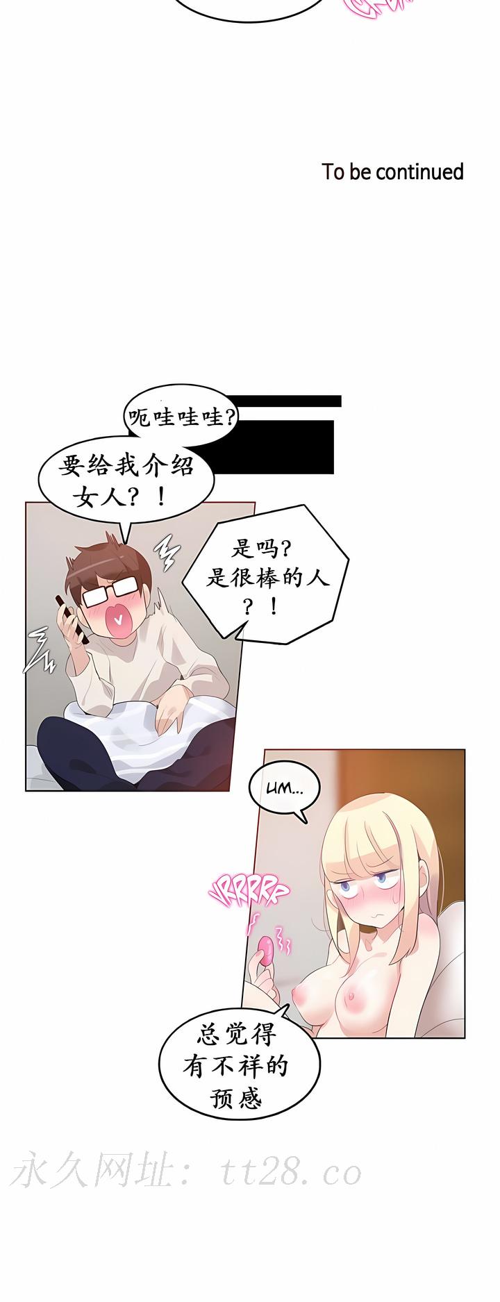 一個變態的日常生活 第26章 第10页