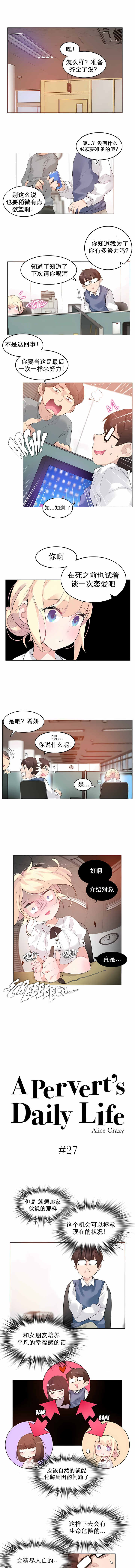 一個變態的日常生活 第27章 第1页