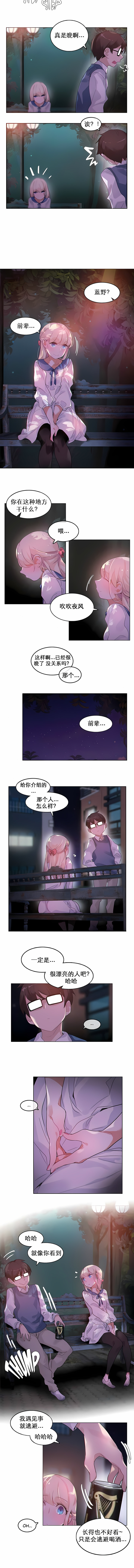 一個變態的日常生活 第27章 第6页