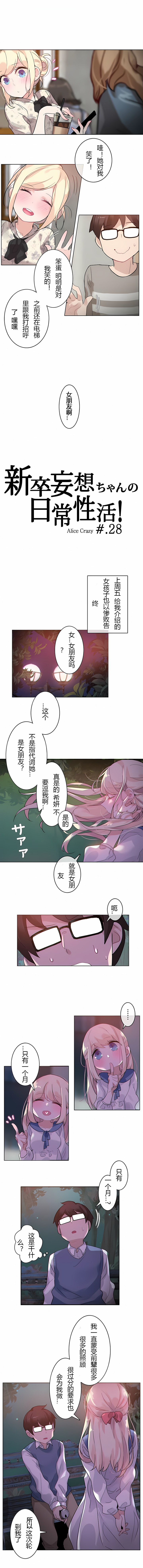 一個變態的日常生活 第28章 第2页