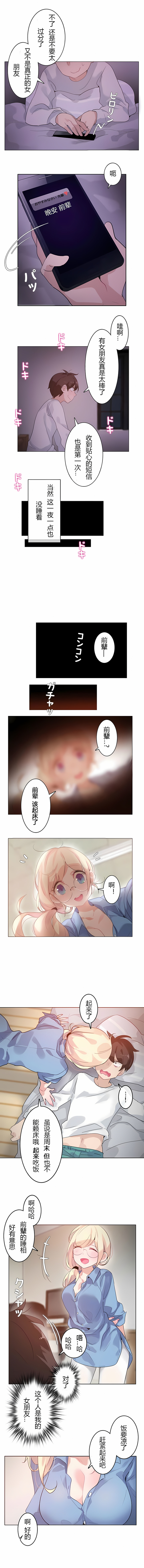 一個變態的日常生活 第28章 第4页