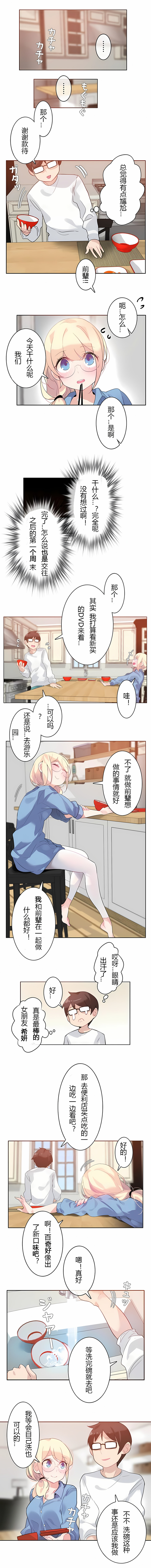 一個變態的日常生活 第28章 第7页