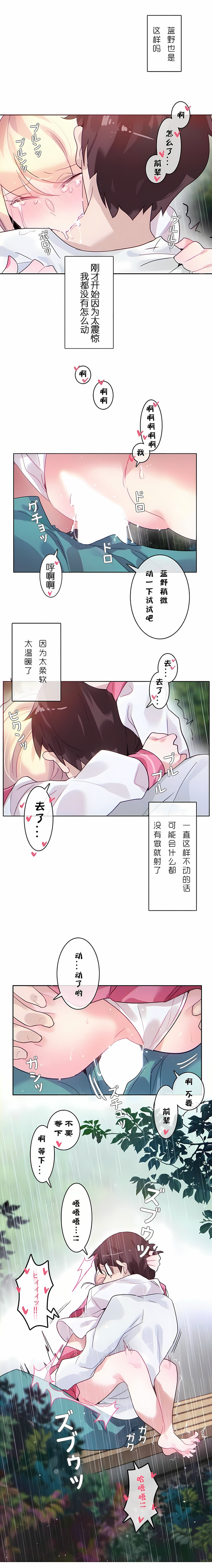一個變態的日常生活 第30章 第5页
