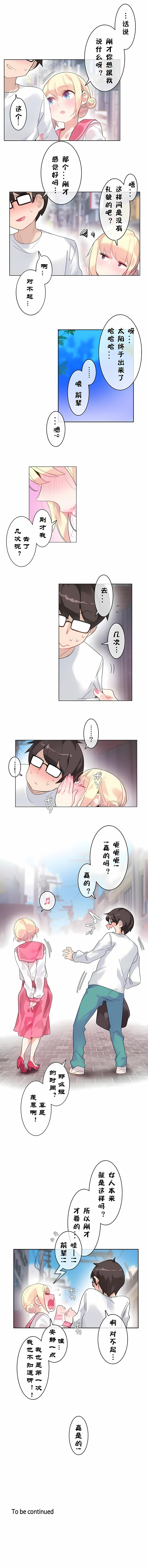一個變態的日常生活 第30章 第9页
