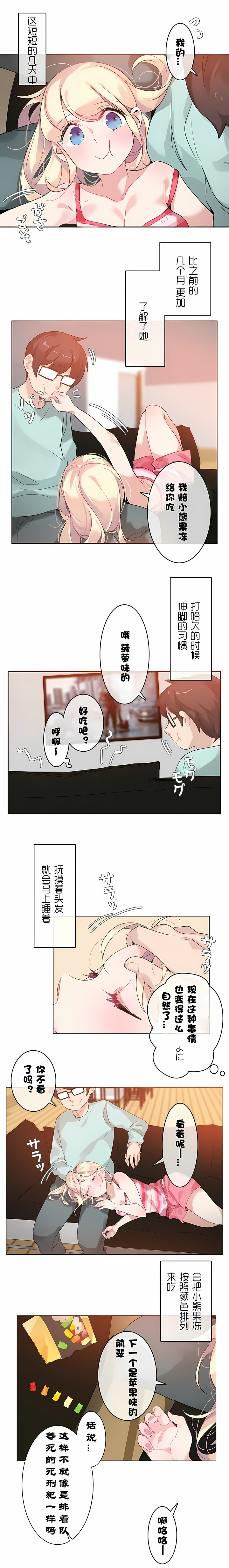 一個變態的日常生活 第31章 第5页