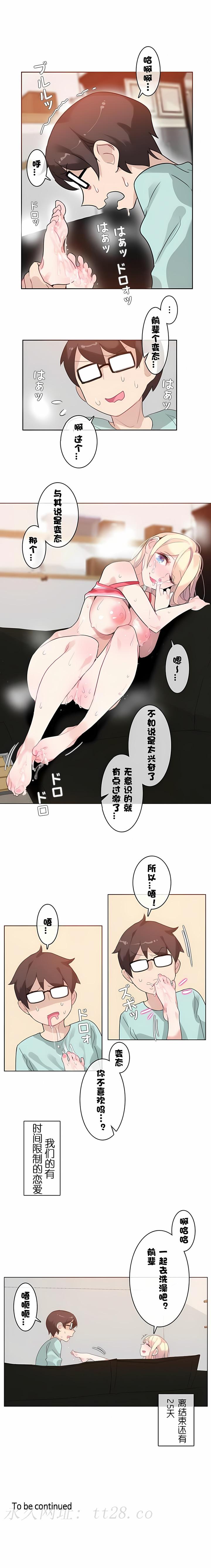 一個變態的日常生活 第31章 第10页