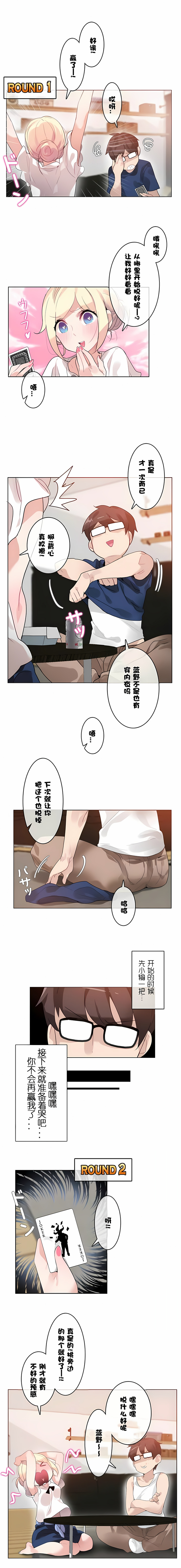 一個變態的日常生活 第34章 第3页