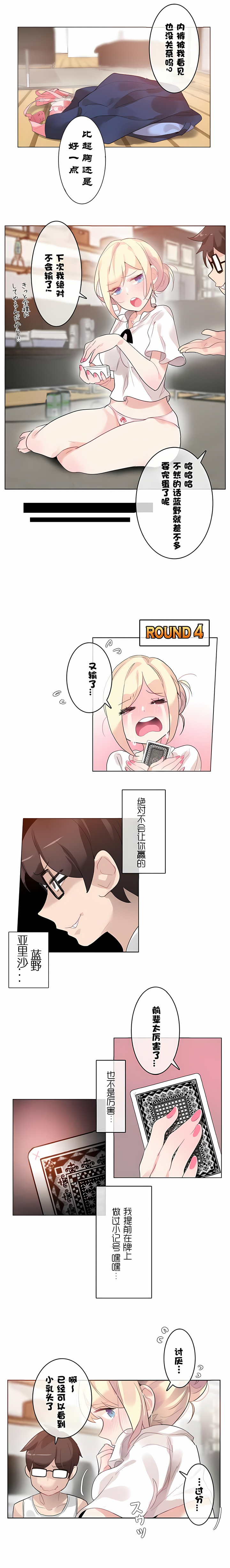 一個變態的日常生活 第34章 第5页