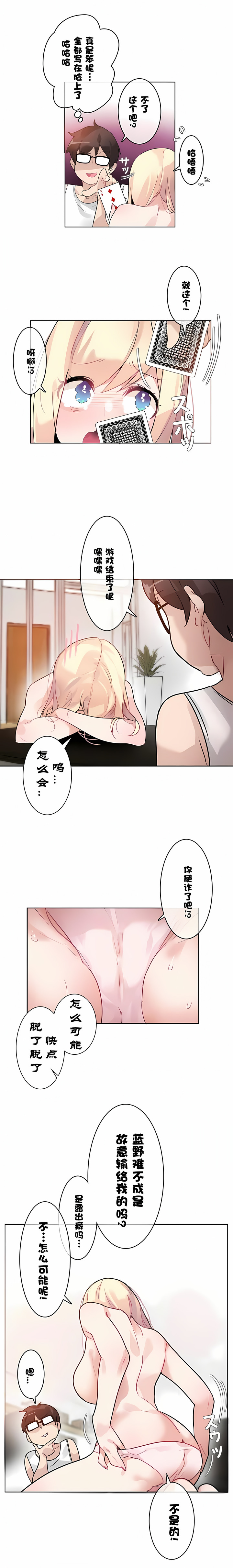 一個變態的日常生活 第34章 第8页