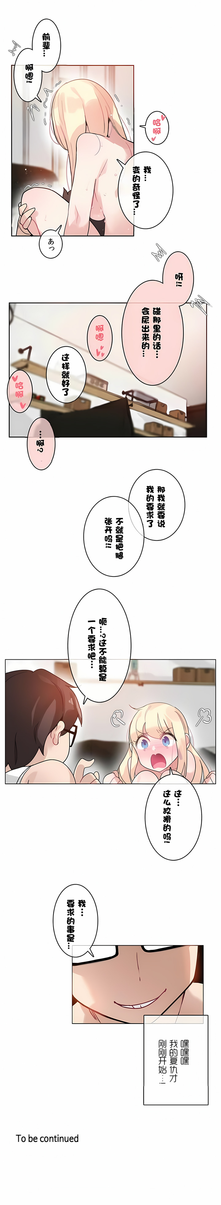 一個變態的日常生活 第34章 第11页
