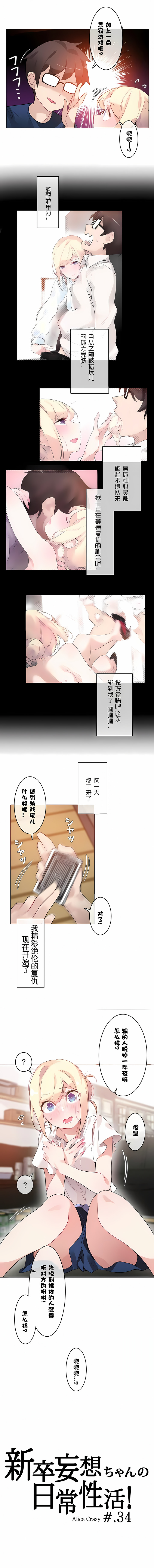 一個變態的日常生活 第34章 第2页