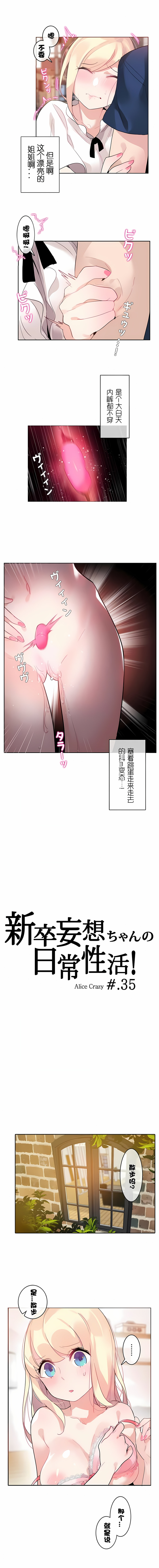 一個變態的日常生活 第35章 第2页