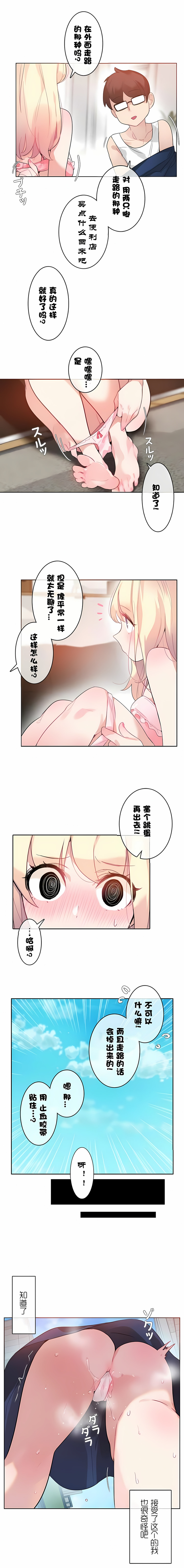 一個變態的日常生活 第35章 第3页