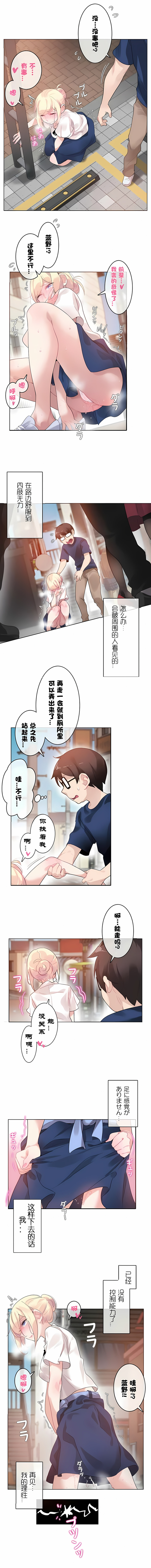 一個變態的日常生活 第35章 第5页