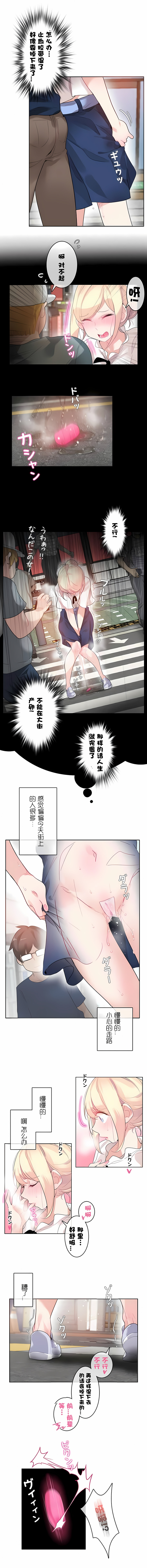 一個變態的日常生活 第35章 第4页