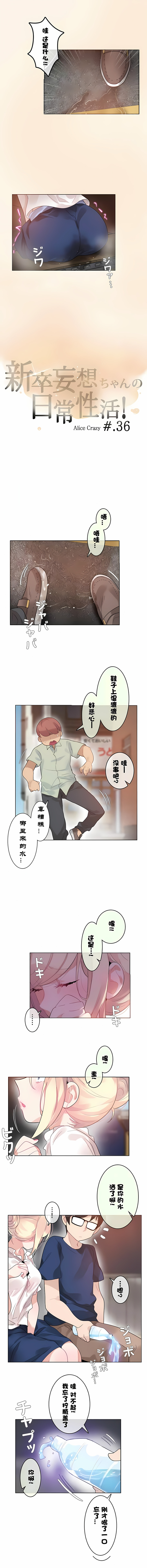 一個變態的日常生活 第36章 第1页