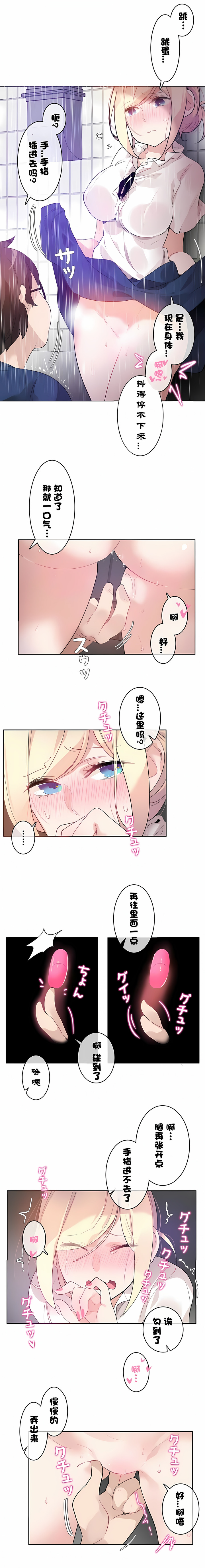 一個變態的日常生活 第36章 第5页