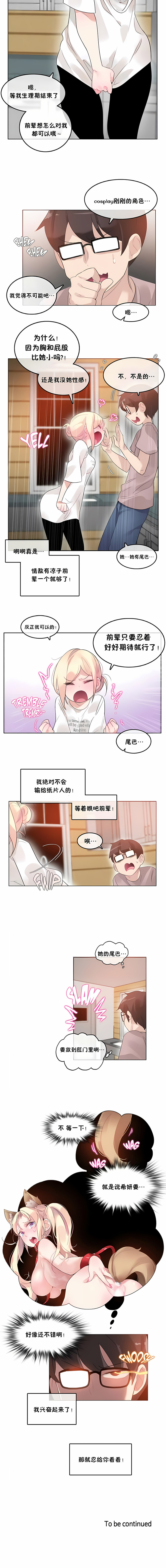 一個變態的日常生活 第37章 第8页