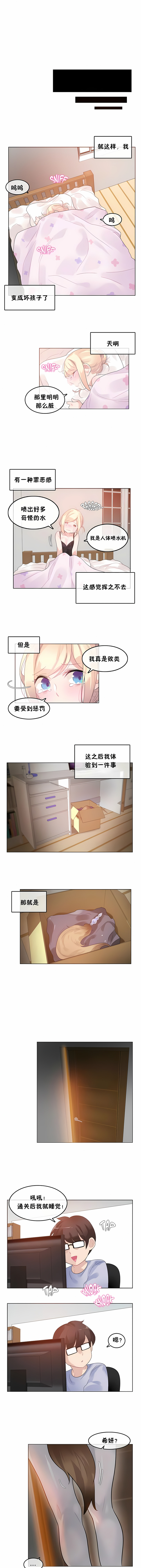 一個變態的日常生活 第38章 第7页
