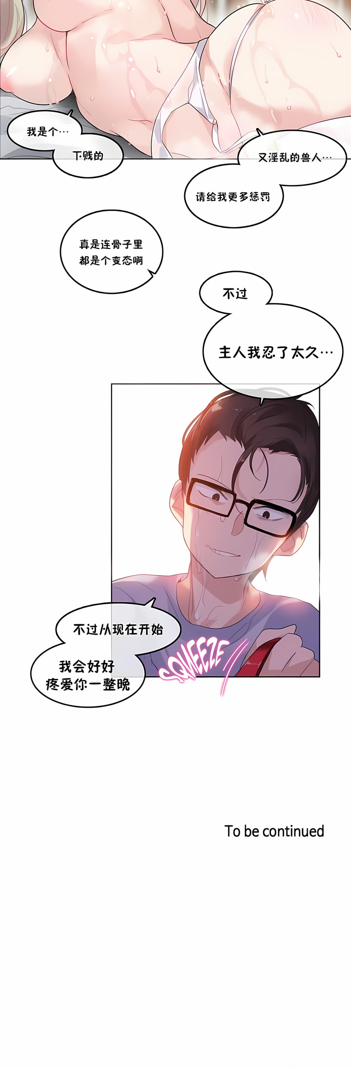 一個變態的日常生活 第39章 第8页