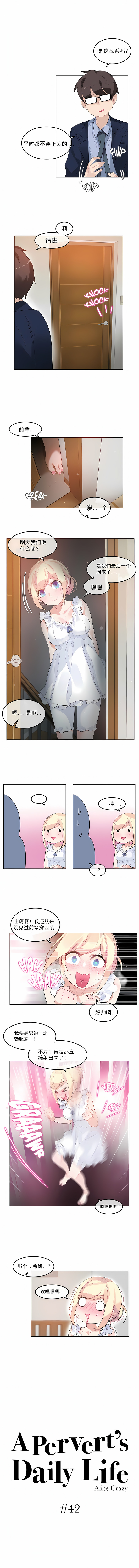 一個變態的日常生活 第42章 第1页
