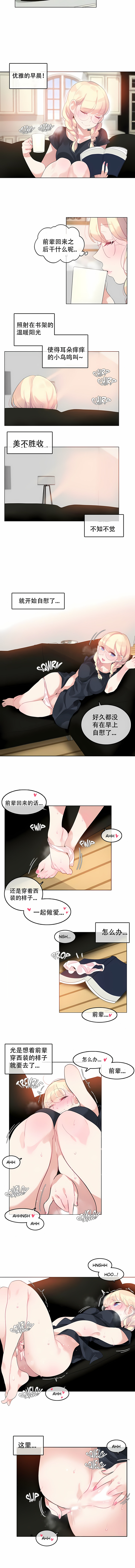 一個變態的日常生活 第42章 第4页