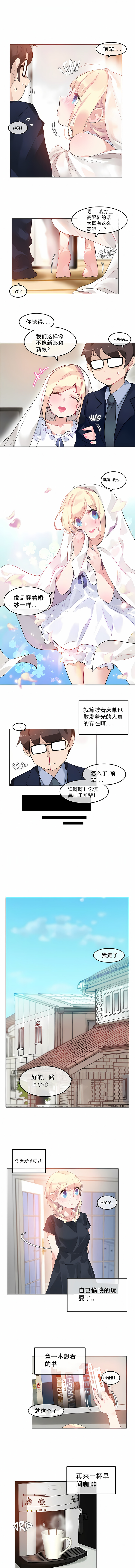 一個變態的日常生活 第42章 第3页