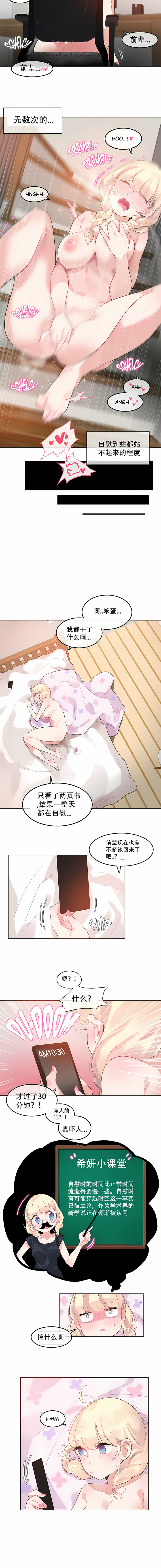 一個變態的日常生活 第42章 第6页