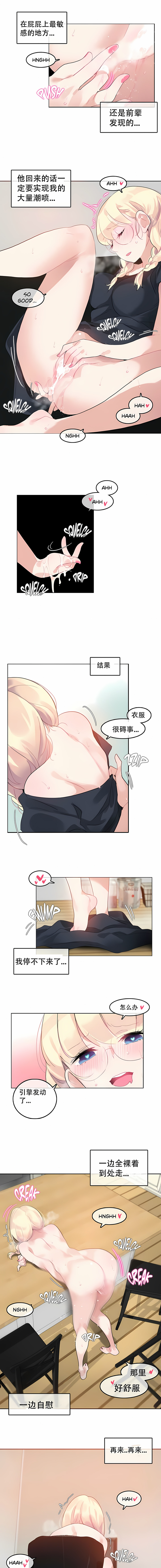 一個變態的日常生活 第42章 第5页