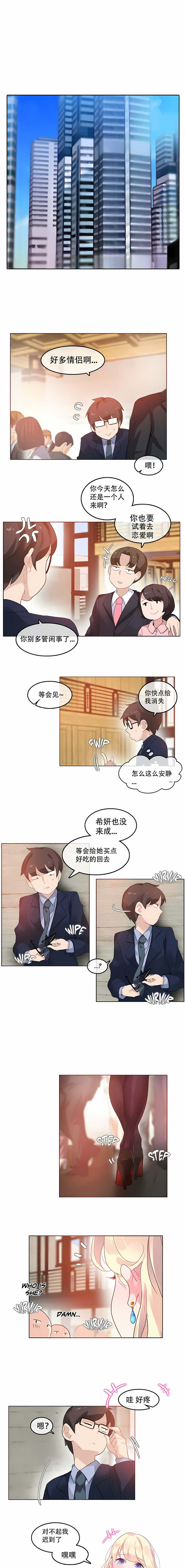 一個變態的日常生活 第42章 第7页
