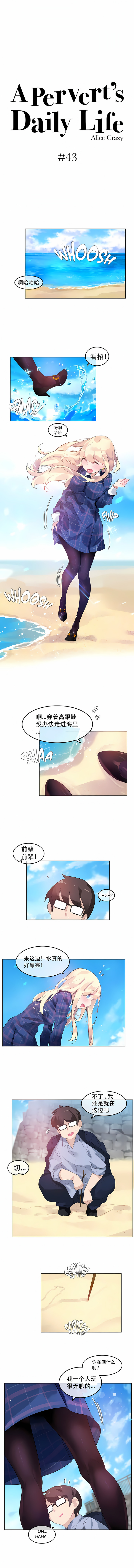一個變態的日常生活 第43章 第2页