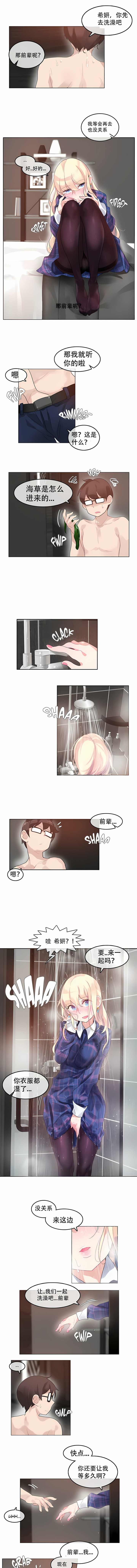 一個變態的日常生活 第43章 第5页