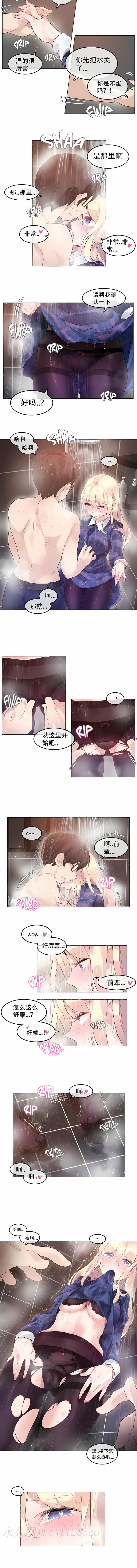 一個變態的日常生活 第43章 第6页