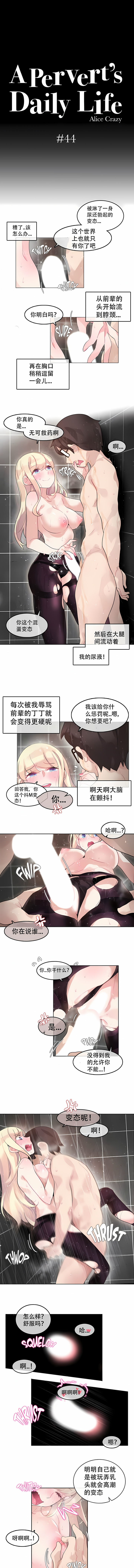 一個變態的日常生活 第44章 第3页