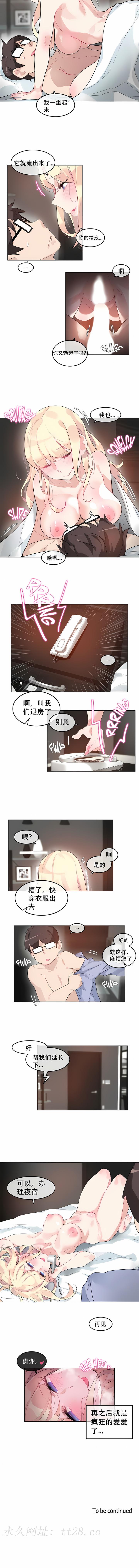 一個變態的日常生活 第44章 第6页