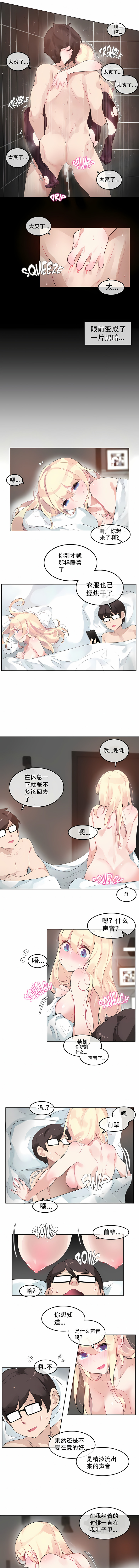 一個變態的日常生活 第44章 第5页