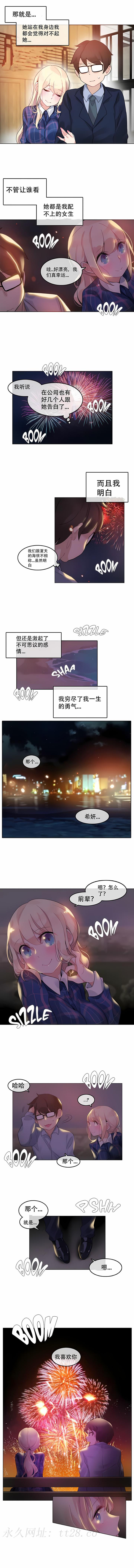 一個變態的日常生活 第45章 第6页