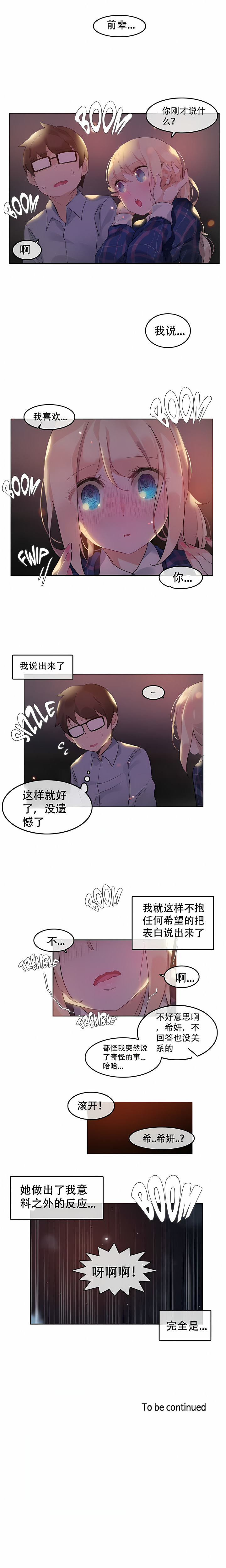 一個變態的日常生活 第45章 第7页