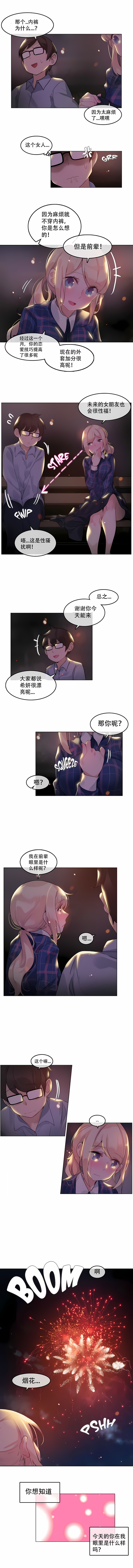 一個變態的日常生活 第45章 第5页